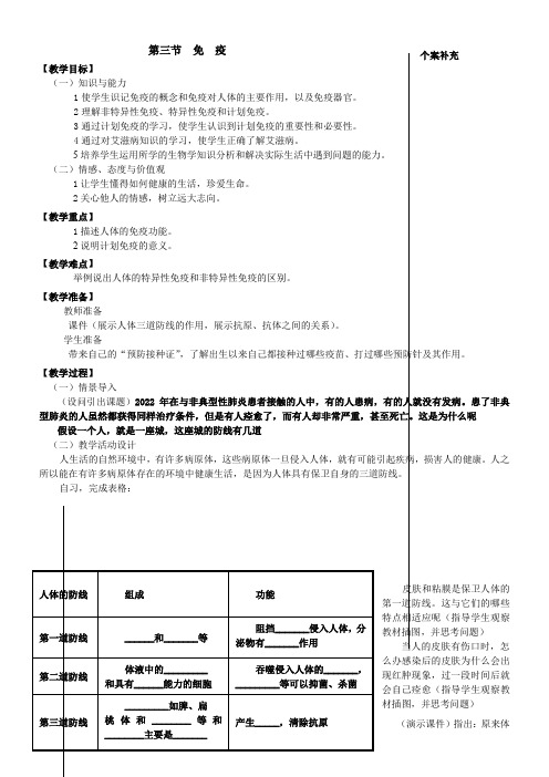 初中八年级生物教案-苏教版初中生物八年级下册  免疫(全国一等奖)