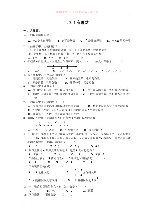 七年级上册数学第一章1.2练习