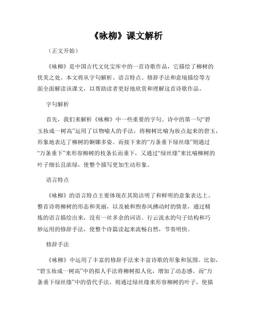 《咏柳》课文解析