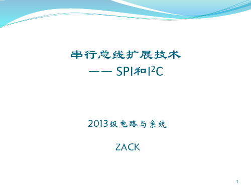 SPI和IIC详解