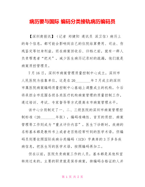 病历要与国际 编码分类接轨病历编码员