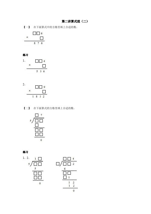 四年级上册数学奥数习题-第二讲：算式迷(二)全国通用