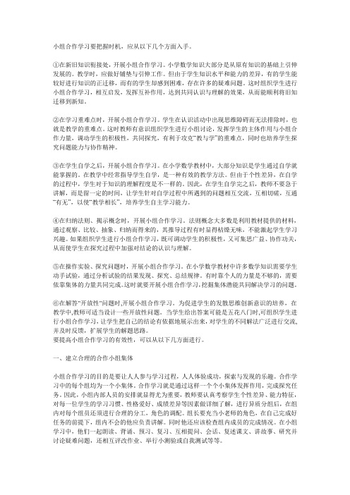 小组合作学习要把握时机