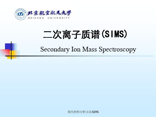 现代材料分析方法SIMS