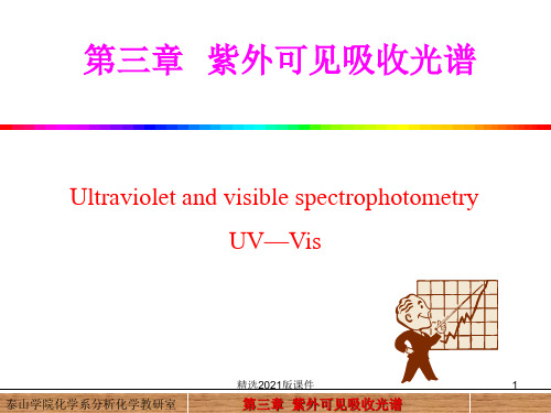紫外可见吸收光谱