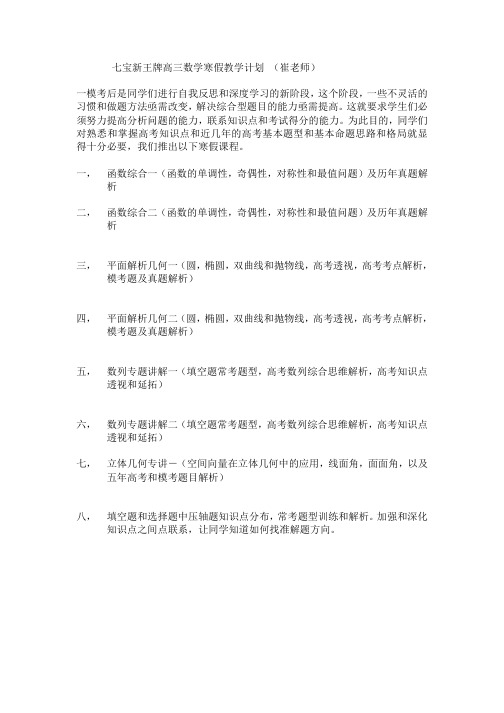 高三寒假2018数学学习计划 闵行七宝补习班总结