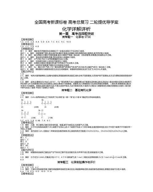 2020年3月高考化学南方凤凰台二轮复习资料正文-答案