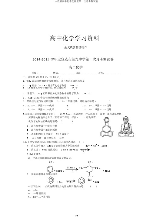 人教版高中化学选修五第一次月考测试卷