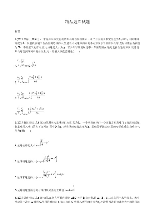 高考物理必刷题一