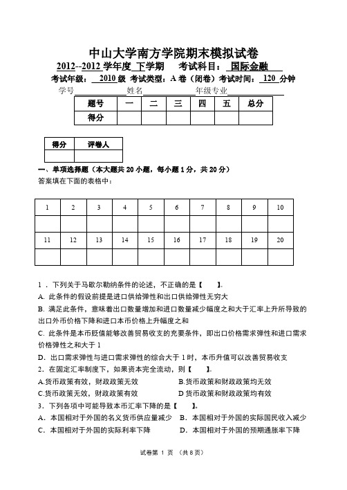 (完整word版)国际金融模拟试卷