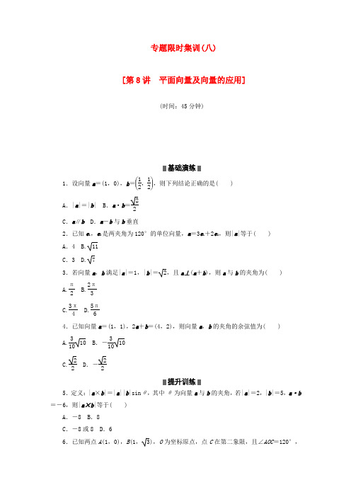 (湖南专用)2020高考数学二轮复习 专题限时集训(八)配套作业 理 (解析版)