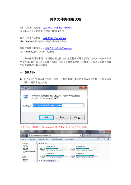 共享文件夹使用说明