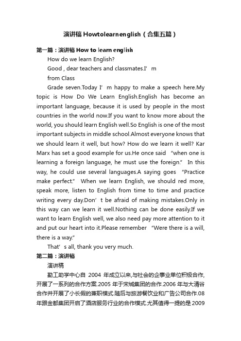 演讲稿Howtolearnenglish（合集五篇）