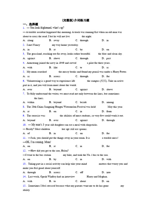 (完整版)介词练习题