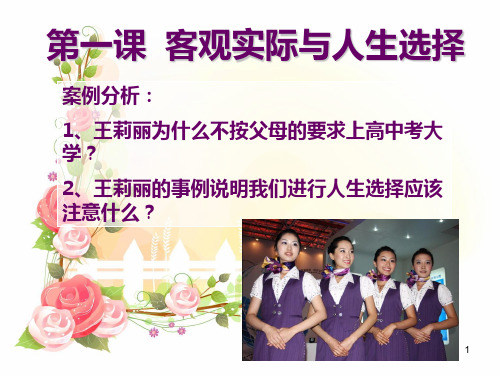 一课PPT课件