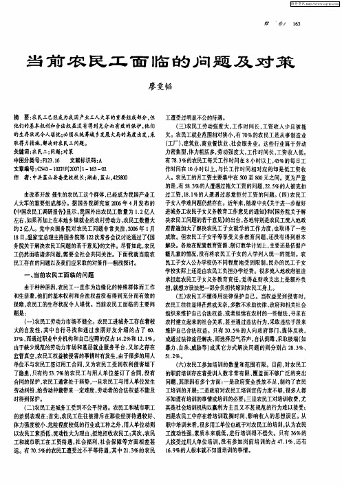 当前农民工面临的问题及对策