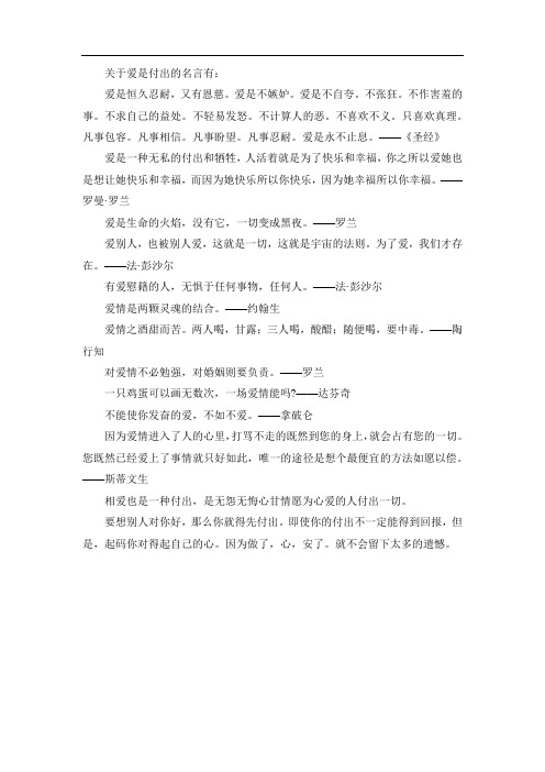 关于爱是付出的名言