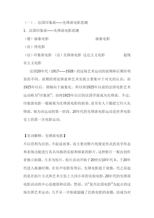 电影理论资料
