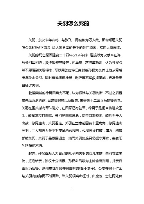 关羽怎么死的