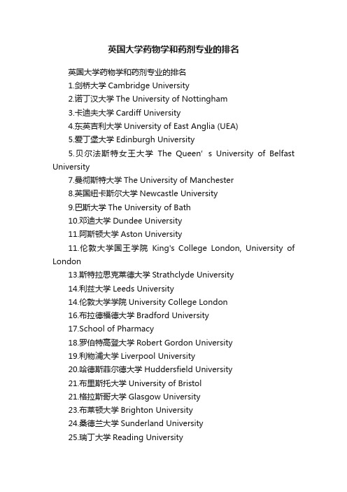 英国大学药物学和药剂专业的排名