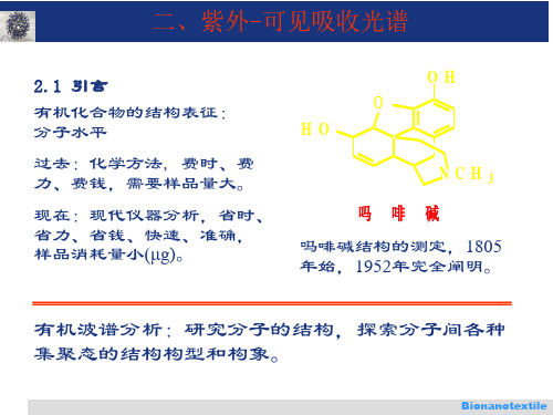 2-紫外-可见光谱.ppt