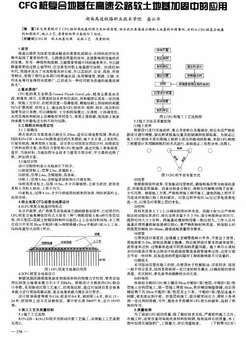 CFG桩复合地基在高速公路软土地基加固中的应用