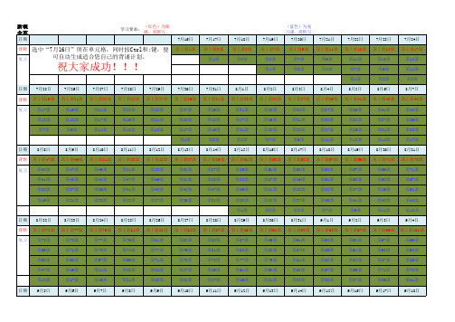 新概念英语全四册个性自定义循环背诵计划