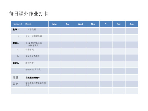 习惯 - 每日英语作业打卡单