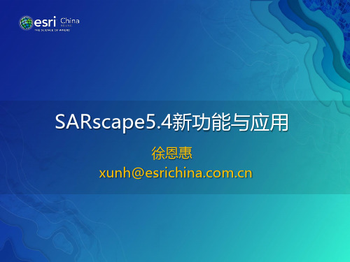 SARscape5.4新功能和应用