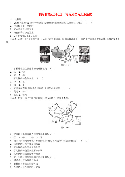 江西省2019年中考地理复习第五部分中国地理下课时训练22南方地区与北方地区