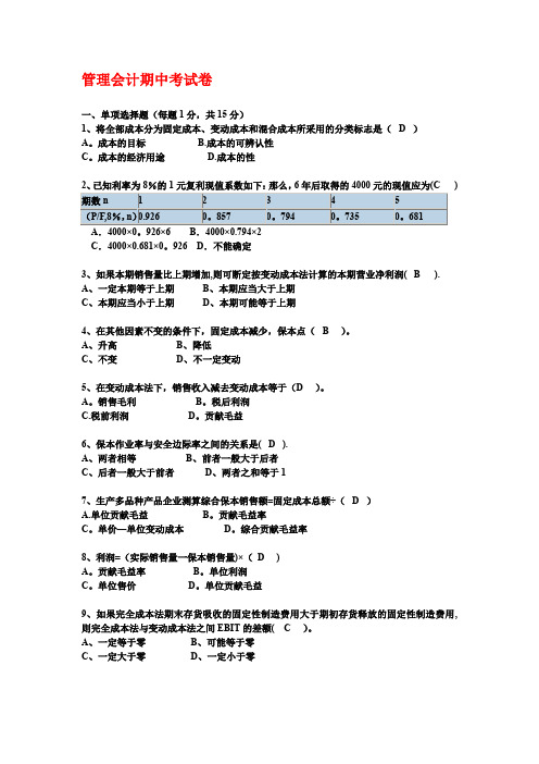 管理会计期中考试