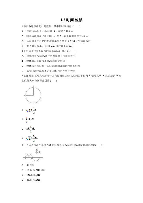 精品文档时间 位移练习—最新高一上学期物理人教版(2019)必修第一册