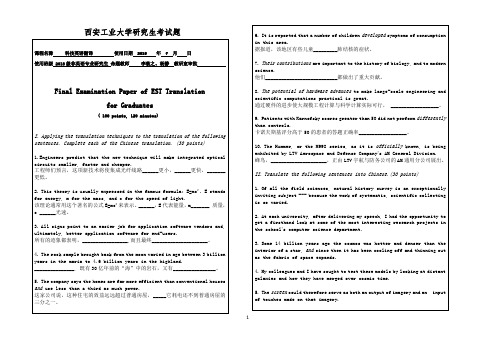 研究生科技英语翻译试题