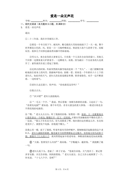 爱是一朵无声花  阅读理解及答案