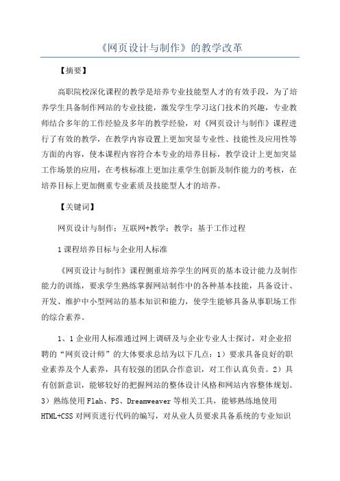 《网页设计与制作》的教学改革