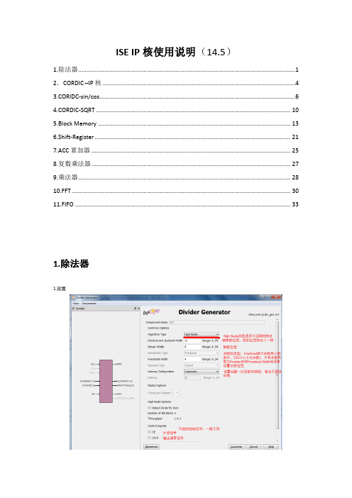 ISE IP核使用说明