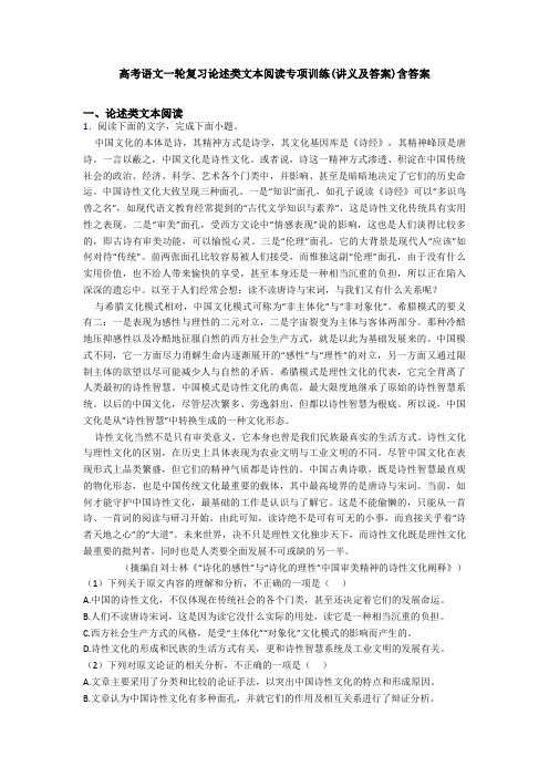 高考语文一轮复习论述类文本阅读专项训练(讲义及答案)含答案