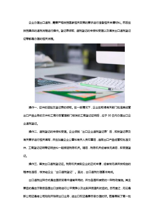 南京江宁区出口退税如何办理