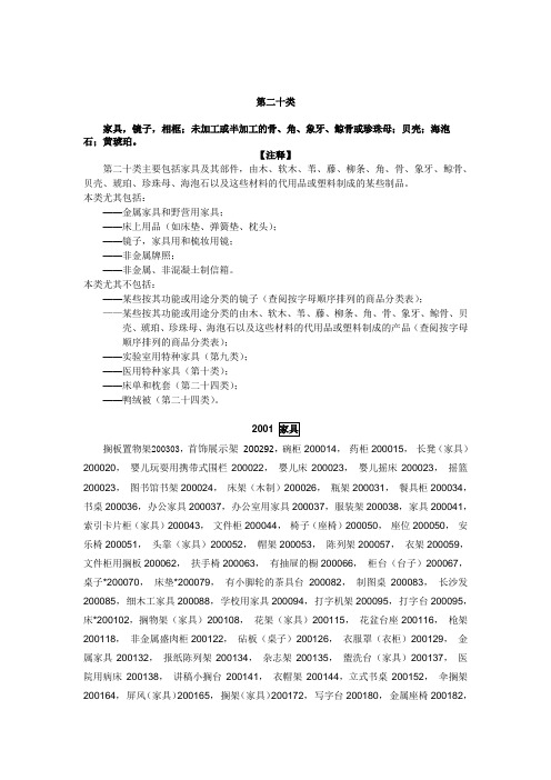 最新商标注册分类第20类