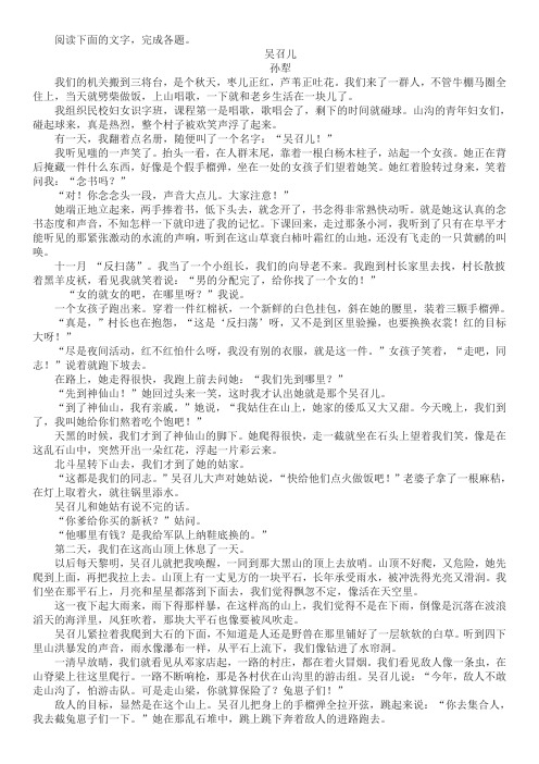 孙犁《吴召儿》阅读练习及答案