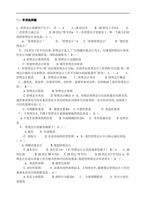 管理会计综合习题及标准答案