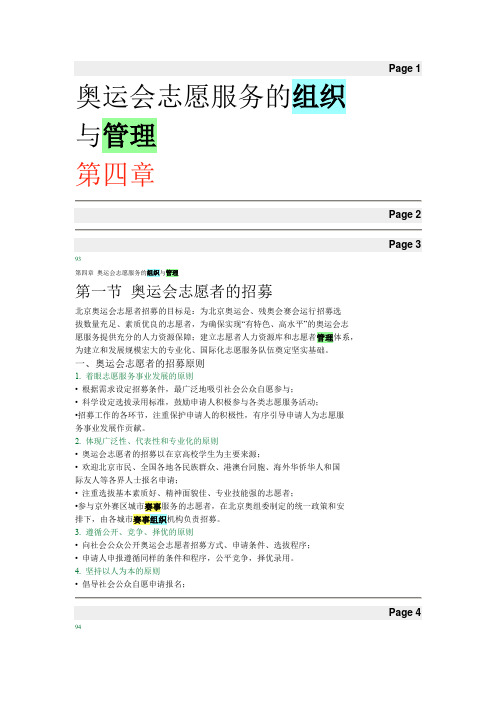 奥运会志愿服务的组织与管理