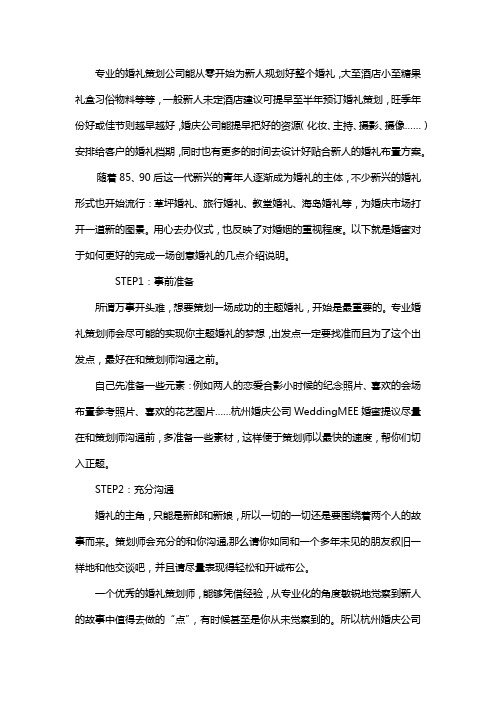 婚礼策划方案需要准备多久