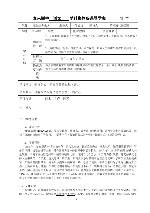 7、再塑生命的人导学案