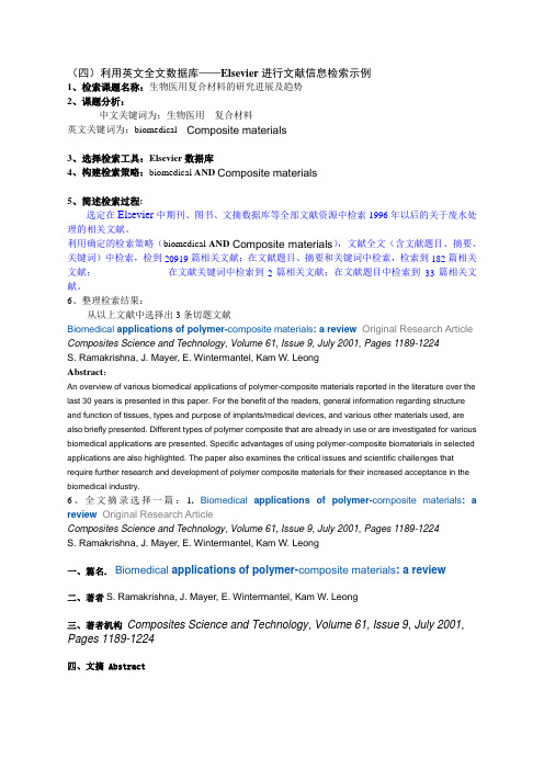 内蒙古科技大学文献检索