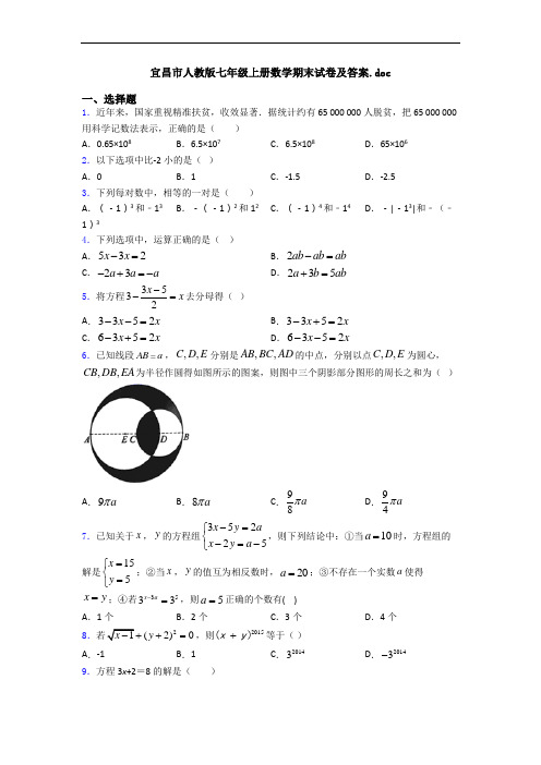 宜昌市人教版七年级上册数学期末试卷及答案