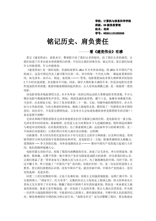 铭记历史、肩负责任