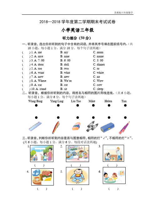 小学英语三年级期末考试样卷201806