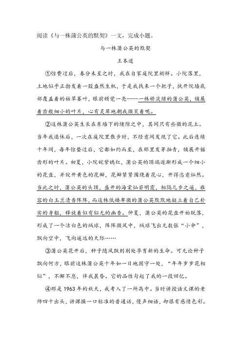 《与一株蒲公英的默契》阅读练习及答案