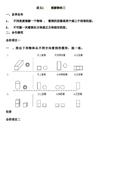 五年级数学培优讲义全